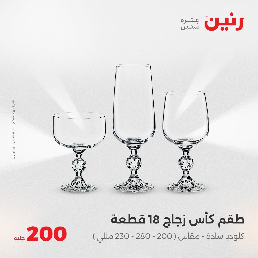 raneen offers from 11may to 11may 2025 عروض رنين من 11 مايو حتى 11 مايو 2025 صفحة رقم 16